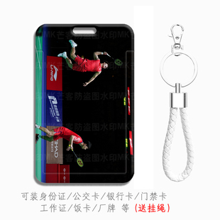 梁王组合周边定制王昶 梁伟铿钥匙扣挂件带挂绳校园卡学生证饭卡