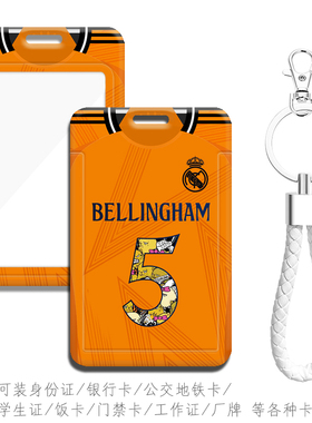 皇马联名款客场橙色球衣贝林厄姆钥匙扣挂件莫德里奇学生校园卡包