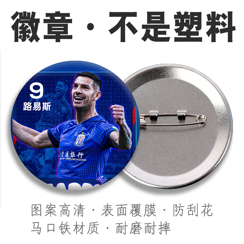 路易斯胸针特谢拉徽章gio莫雷诺挂件米内罗胸章马纳法 阿马杜吧唧
