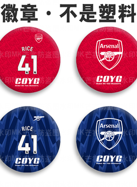 2025-26阿森纳足球服文创周边41号赖斯胸章扣 吧唧定制29号哈弗茨