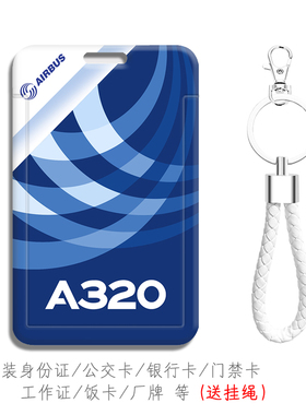 空客A320系列卡套A330身份证件保护套硬壳A350工作证员工牌钥匙扣