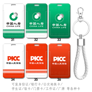 中国人寿饭卡套校牌学生地铁公交卡挂绳钥匙扣保护套硬壳职工作证