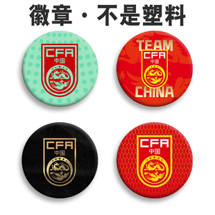 中国国家队足球收藏纪念队徽徽章吧唧周边国谷子胸章国足队标挂件
