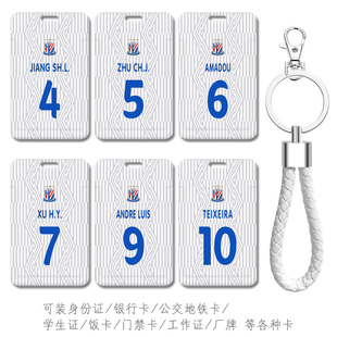 上海申花主客场球服diy球迷学生接送卡套特谢拉考勤卡打卡 工作证