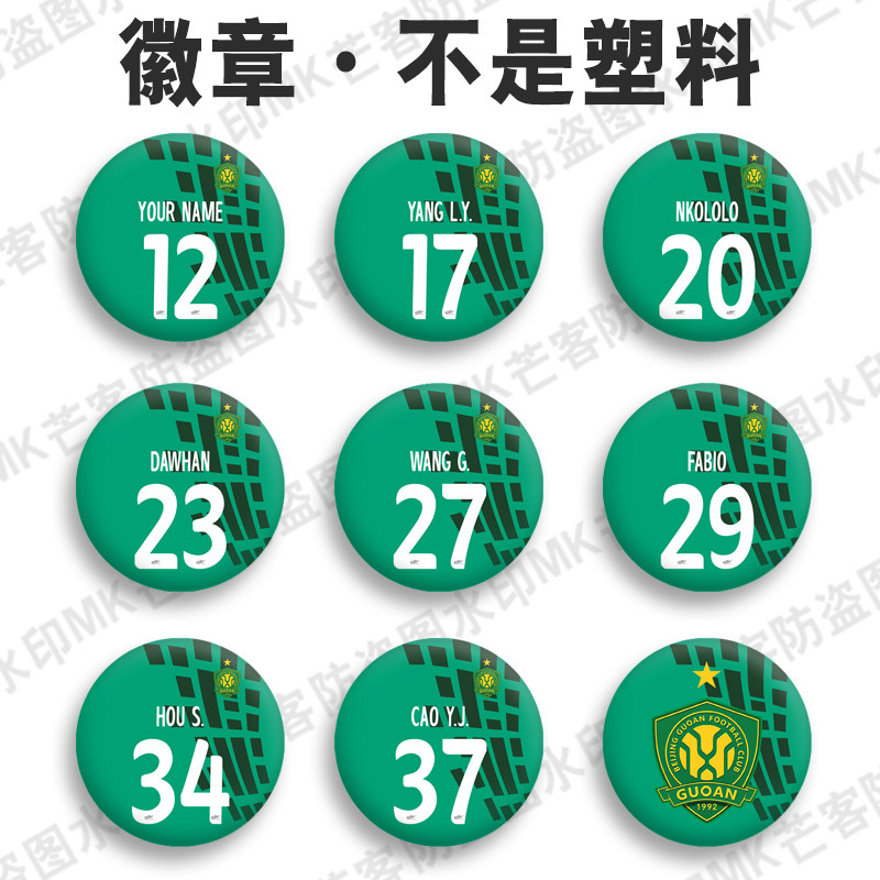 中超2026北京国安主场球衣个性徽章定制吧唧谷子学生书包挂扣胸章