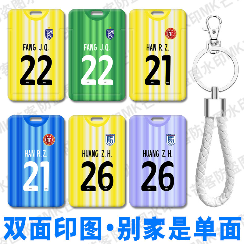 成都蓉城门将球衣硬卡套重庆铜梁龙公交通地铁卡套大连英博守门员