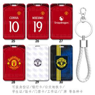 2526曼联主客场球衣马奎尔小卡套身份证件套硬卡套利马丁内斯工牌