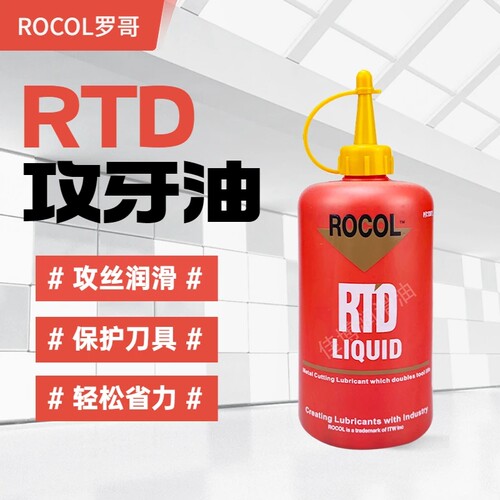 ROCOL嗒牙剂原装RTD罗哥攻牙油