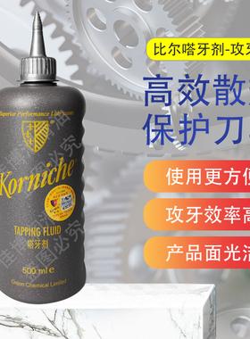 英国比尔嗒牙剂5L KORNICHE攻牙油 TAPPING FLUID不锈钢丝攻液
