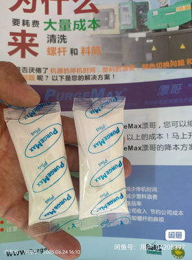漂哥Purge Max黑点清洗剂注塑机螺杆炮筒热流道清洗剂积碳清洁剂