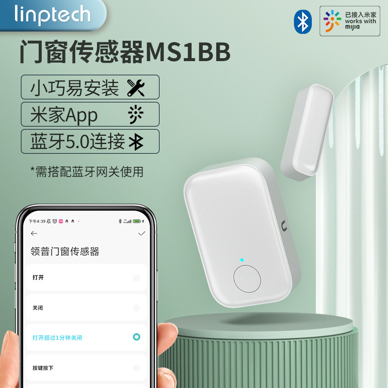 领普linptech门窗传感器米家app智能联动小米有品5年续航远程报警