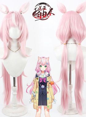 美亚自由人 虚拟主播团体NIJISANJI彩虹社 Yang Nari cos假发粉色