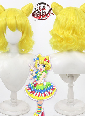 美亚自由人 pretty rhythm美妙旋律 南米蕾cos假发Minami Mirei