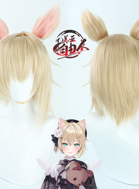 【自由人】虚拟UP主Vtuber 胡桃諾婭cos假发有耳朵Vspo金黄色