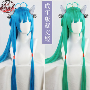 【自由人】王者英雄成年版蔡文姬cos假发私设两色长直发道具现货