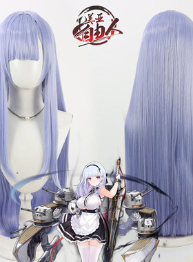 美亚自由人 碧蓝航线 黛朵cos假发HMS Dido头皮款淡蓝色70cm