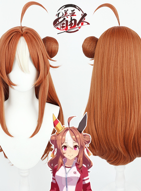 【自由人】赛马娘Pretty Derby小林历奇cos假发尾巴硅胶头皮