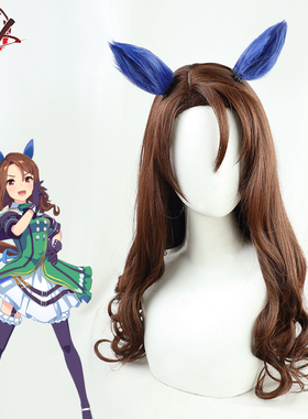 【自由人】赛马娘Pretty Derby 帝王光辉cos假发仿真头皮偏分卷发