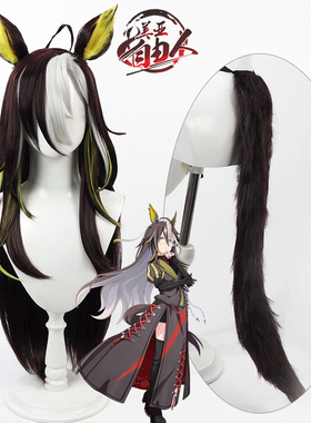 【自由人】赛马娘Pretty Derby 梦之旅cos假发多色挑染耳朵尾巴