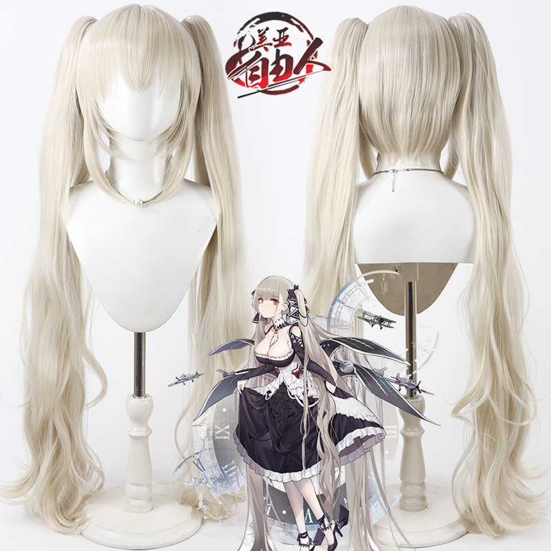 自由人碧蓝航线可畏cos假发