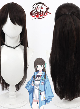 【自由人】蔚蓝档案 栗村爱莉cos假发深棕色Kurimura Airi半扎