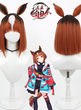 【自由人】赛马娘Pretty Derby创升cos假发挑染仿真头皮耳朵尾巴