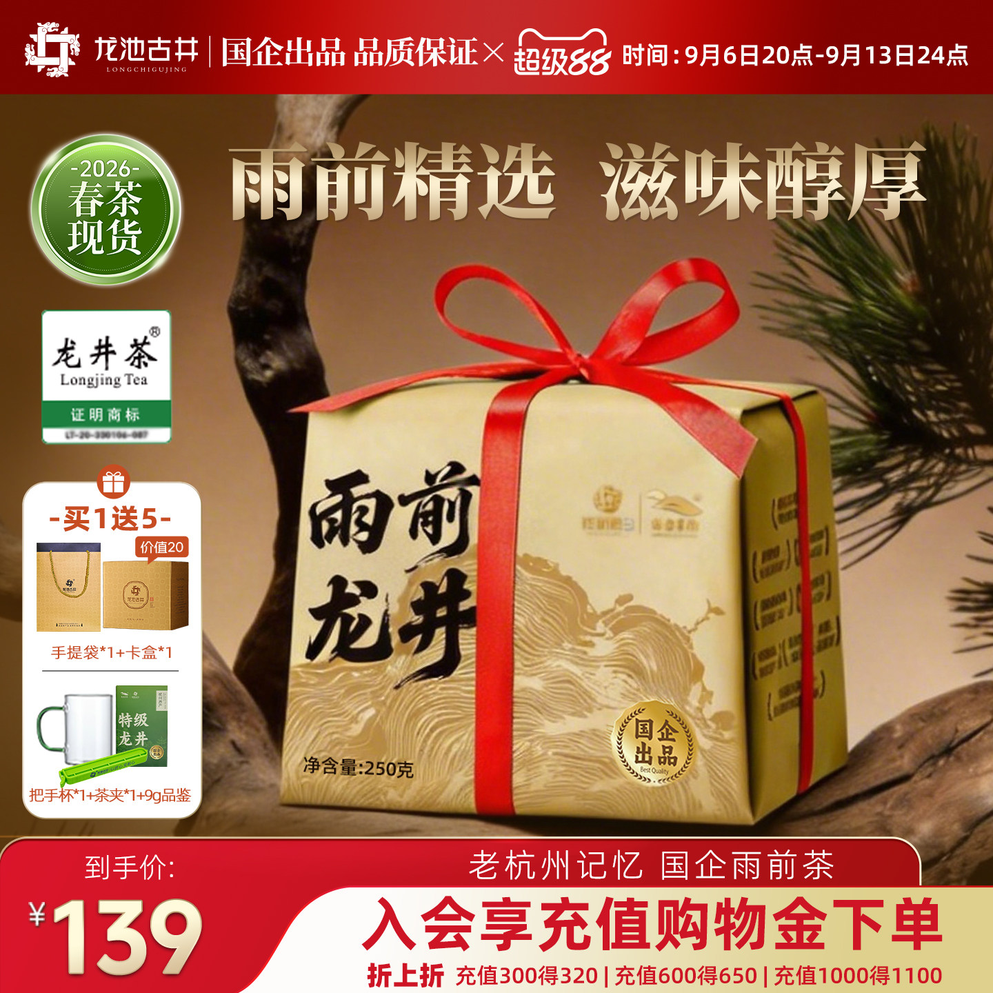 【2026新茶现货】龙池古井雨前一级龙井茶纸包春茶绿茶茶叶250g