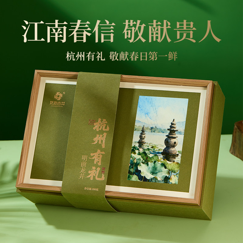 龙池古井2026明前特级钱塘龙井杭州有礼龙井礼盒200g茶叶绿茶