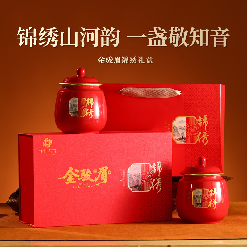 龙池古井2026杭州特产锦绣金骏眉礼盒红茶送长辈250g茶叶礼品