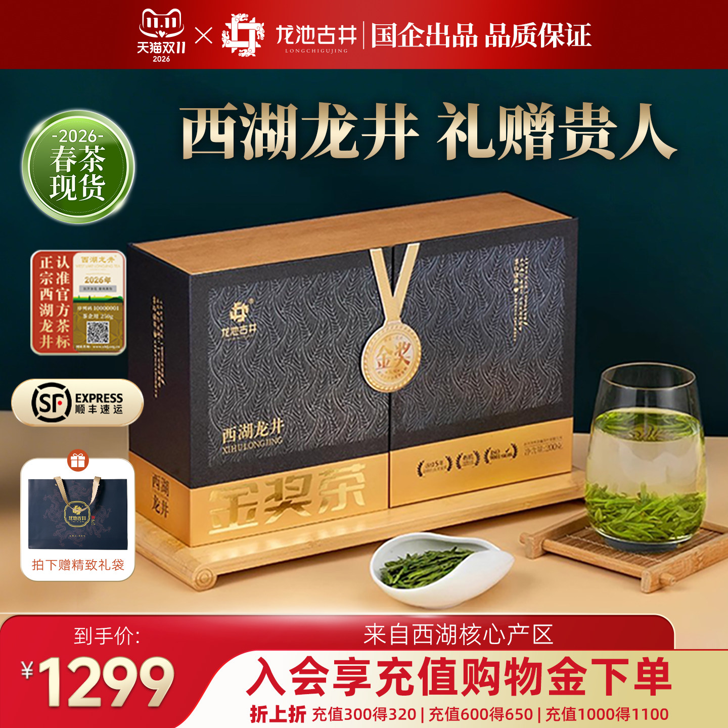 2026明前特级西湖龙井茶礼盒