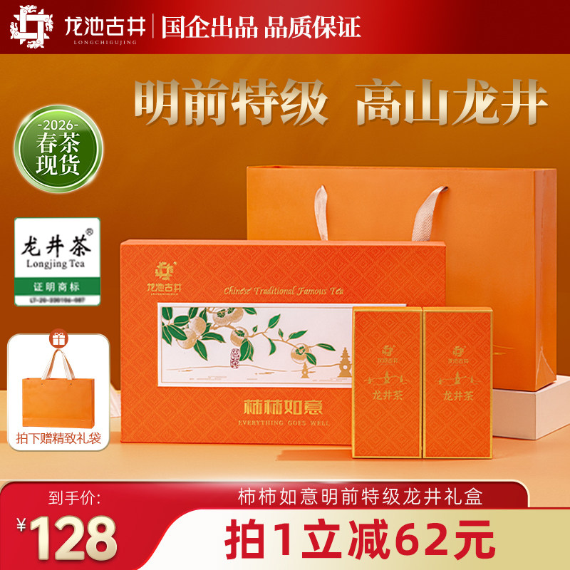 龙池古井明前特级龙井茶柿柿如意送长辈绿茶礼盒100g茶叶送礼