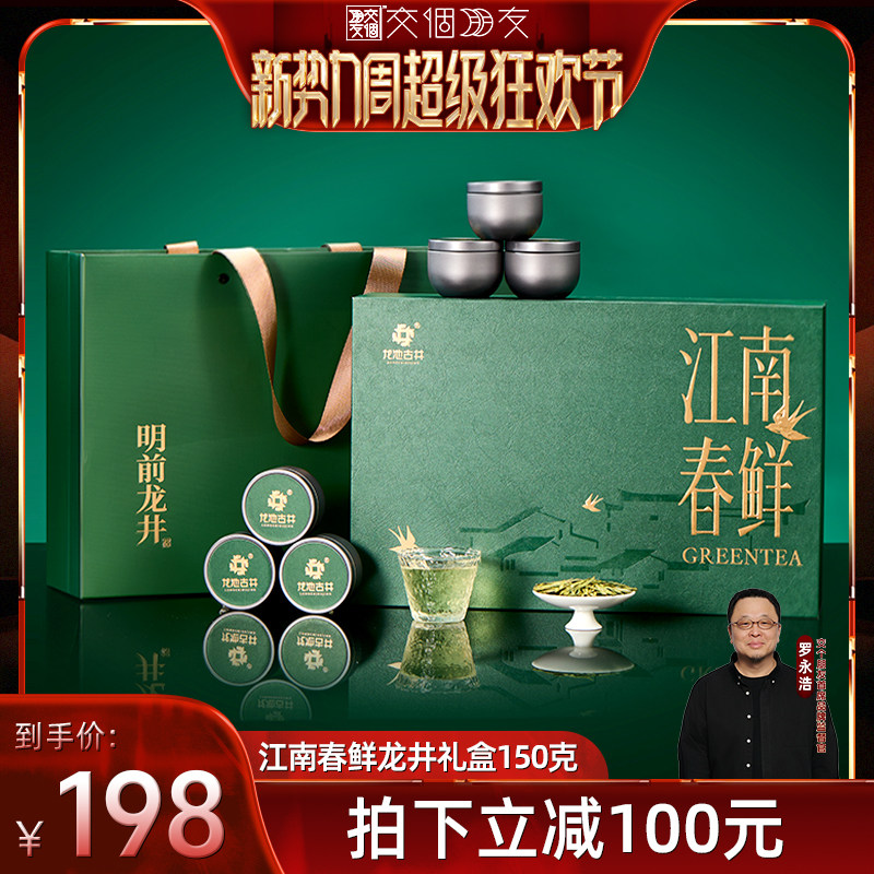 2026明前特级龙井茶叶礼盒