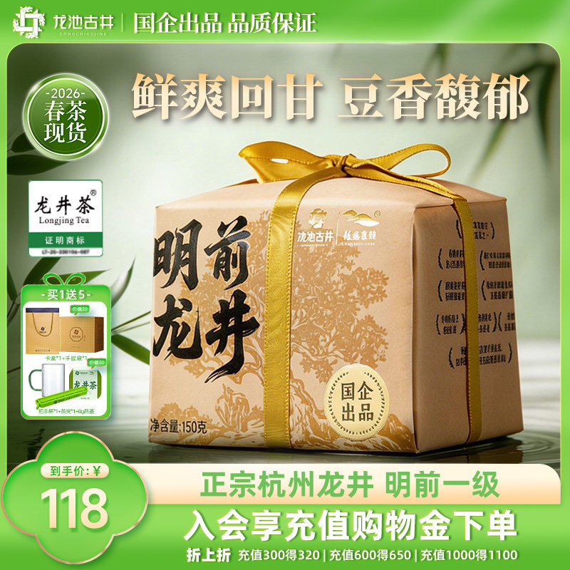 【2026新茶】龙池古井明前一级龙井茶纸包150g绿茶茶叶春茶口粮茶
