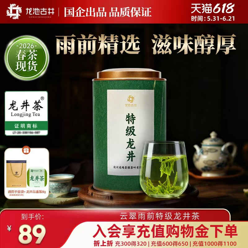 【2026新茶】龙池古井特级龙井茶口粮茶自己喝绿茶雨前茶叶春茶
