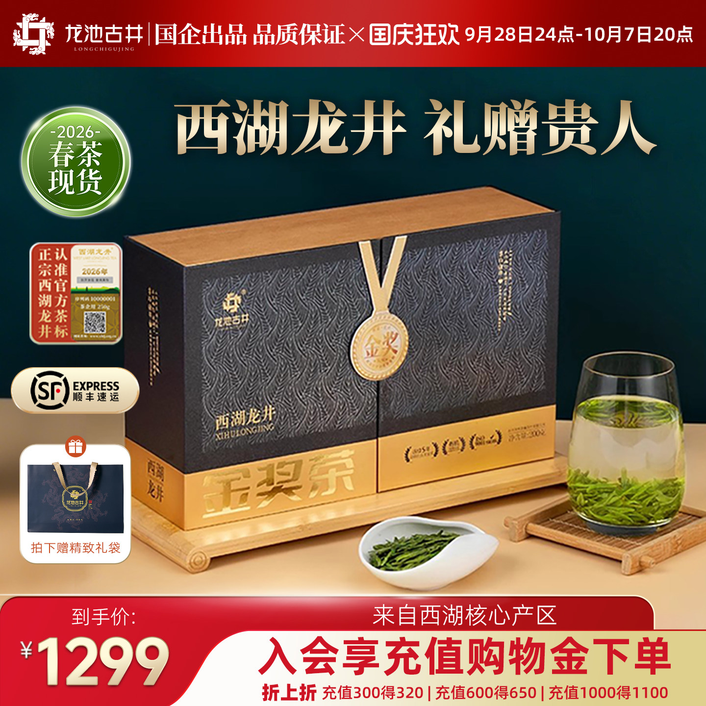2026明前特级西湖龙井茶礼盒