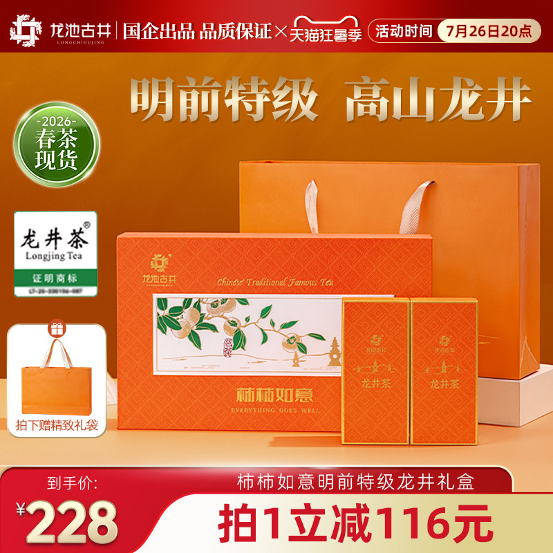 明前特级龙井礼盒100g*2盒