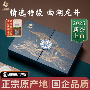 顺丰 西湖龙井新茶特级龙井茶礼盒茶叶 礼盒装高档送礼长辈老丈人