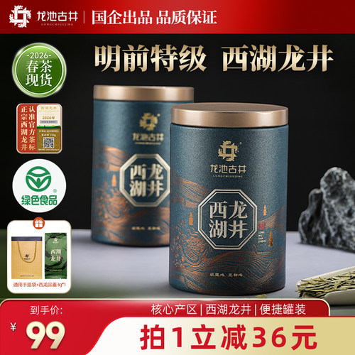2026新茶明前特级西湖龙井茶叶