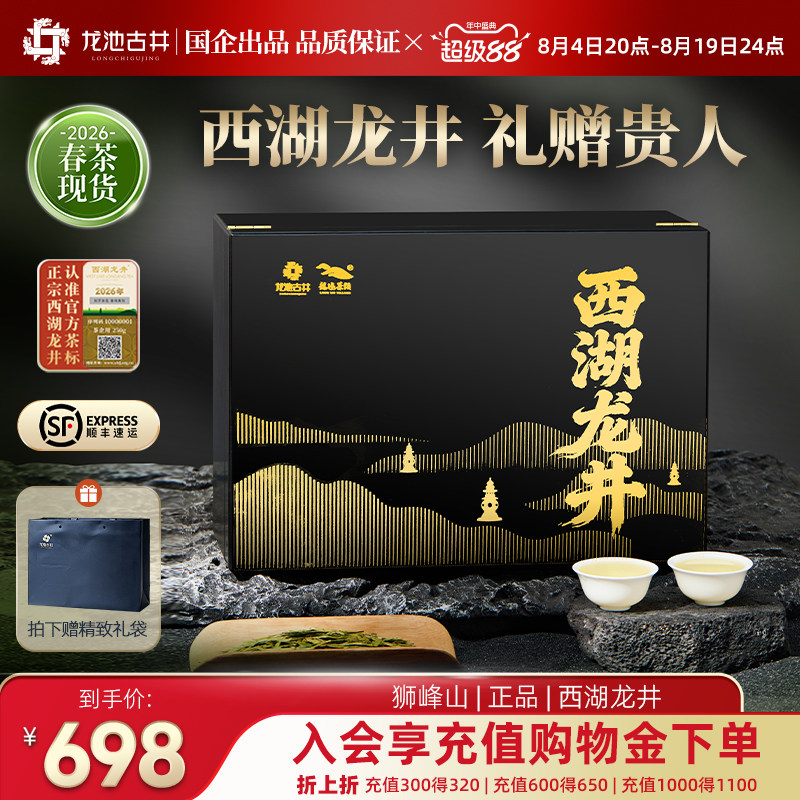 【顺丰】明前特级龙井新茶西湖龙井茶礼盒装送礼高档领导长辈茶叶