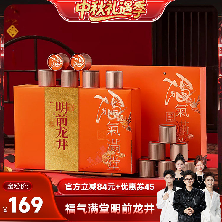 明前特级龙井小罐礼盒150g送礼