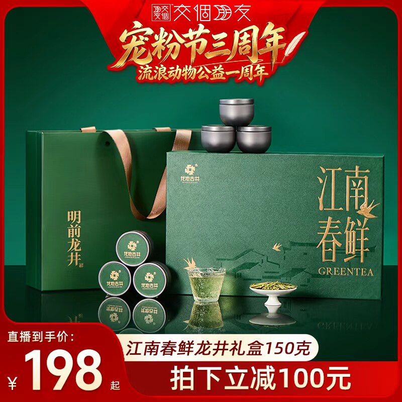 2026明前特级龙井茶叶礼盒