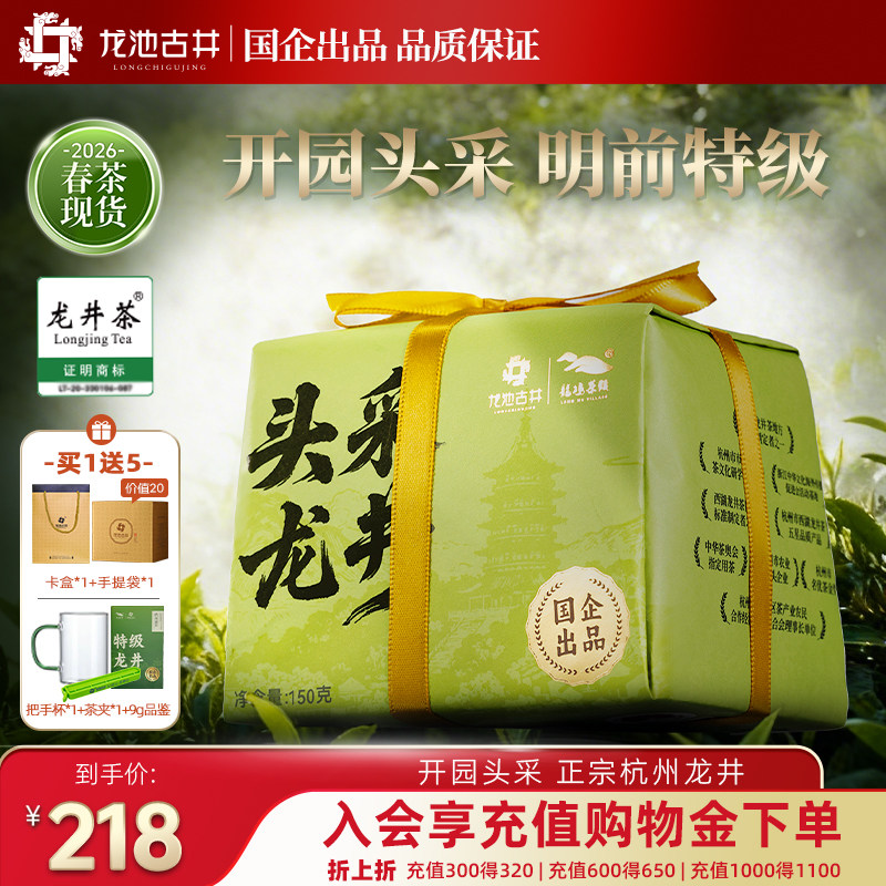2026新茶明前特级头采龙井茶