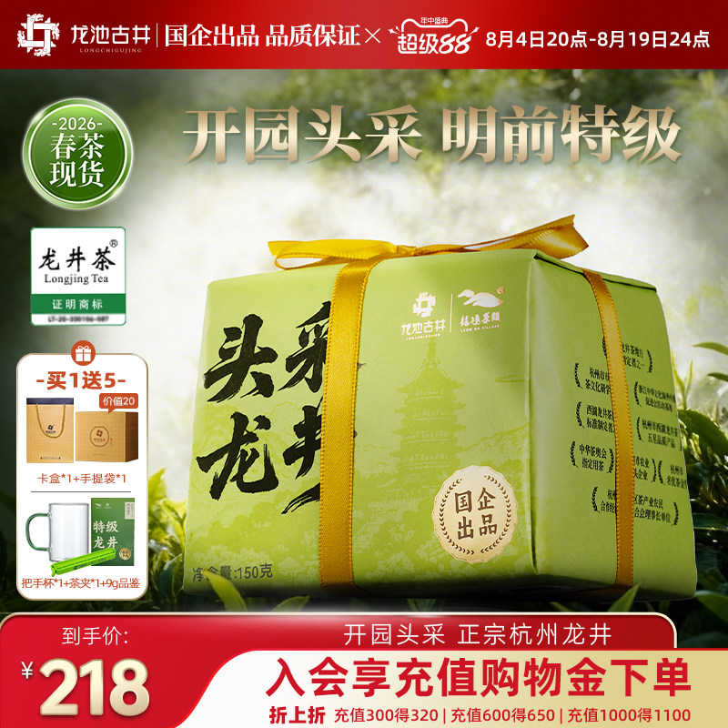 【2026新茶】龙池古井明前特级纸包龙井茶春茶绿茶茶叶150g头采