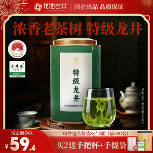 2025新茶雨前特级龙井茶口粮茶正品杭州龙井官方绿茶茶叶龙池古井