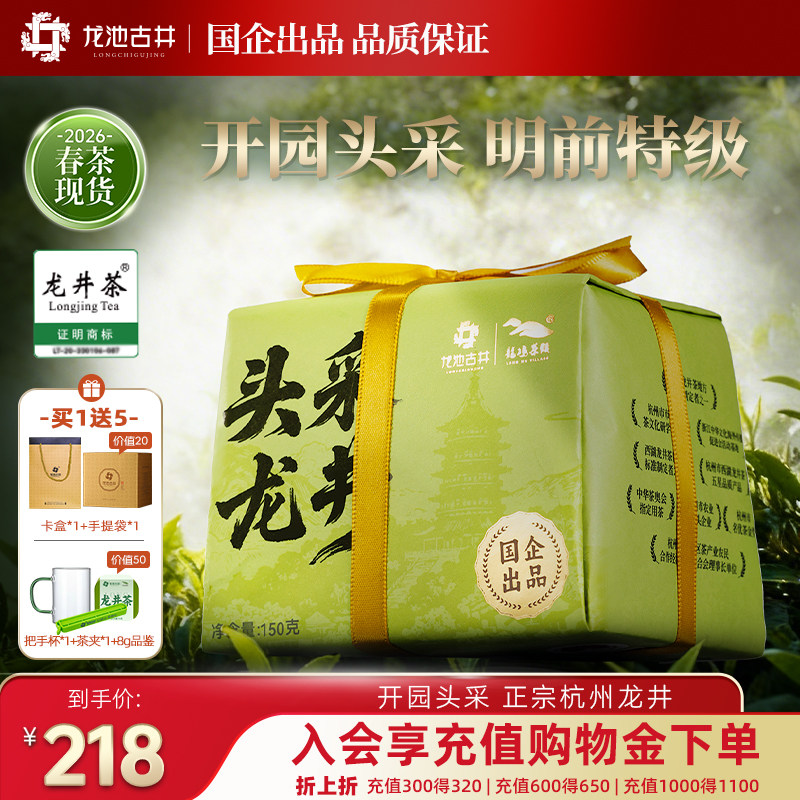 2026新茶明前特级头采龙井茶