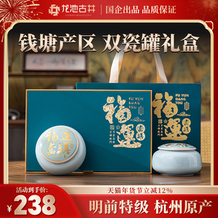 2025明前特级龙井茶山隐春韵250g绿茶茶叶送礼礼盒送长辈龙池古井