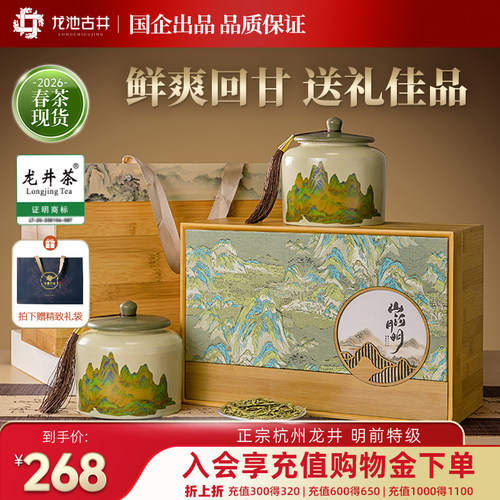 明前特级龙井茶叶双瓷罐礼盒