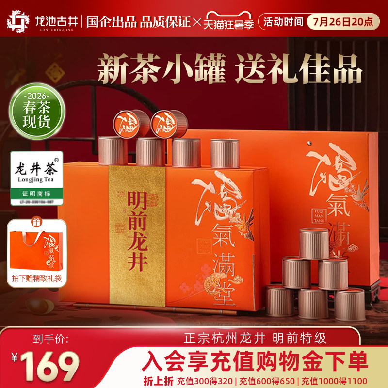 明前特级龙井小罐礼盒150g送礼