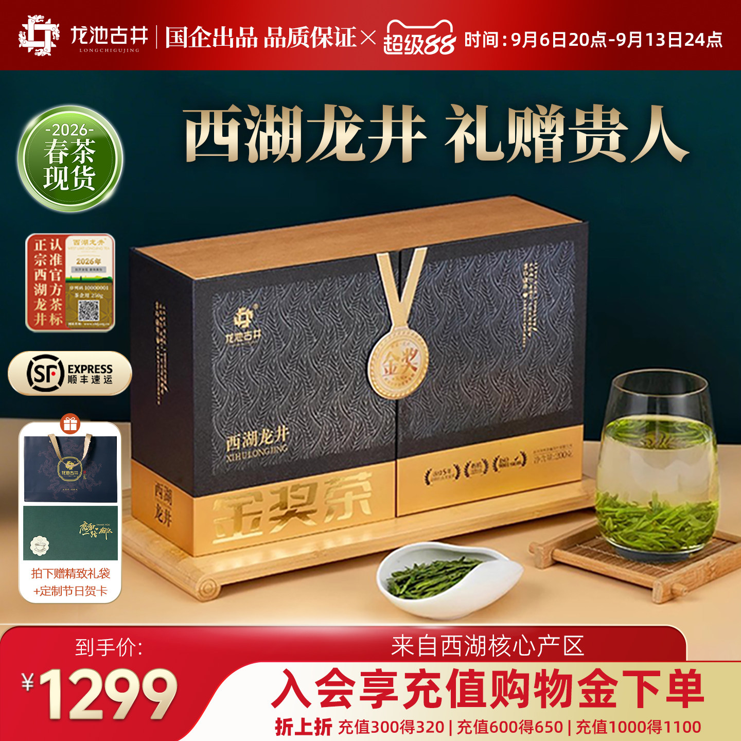 2026明前特级西湖龙井茶礼盒