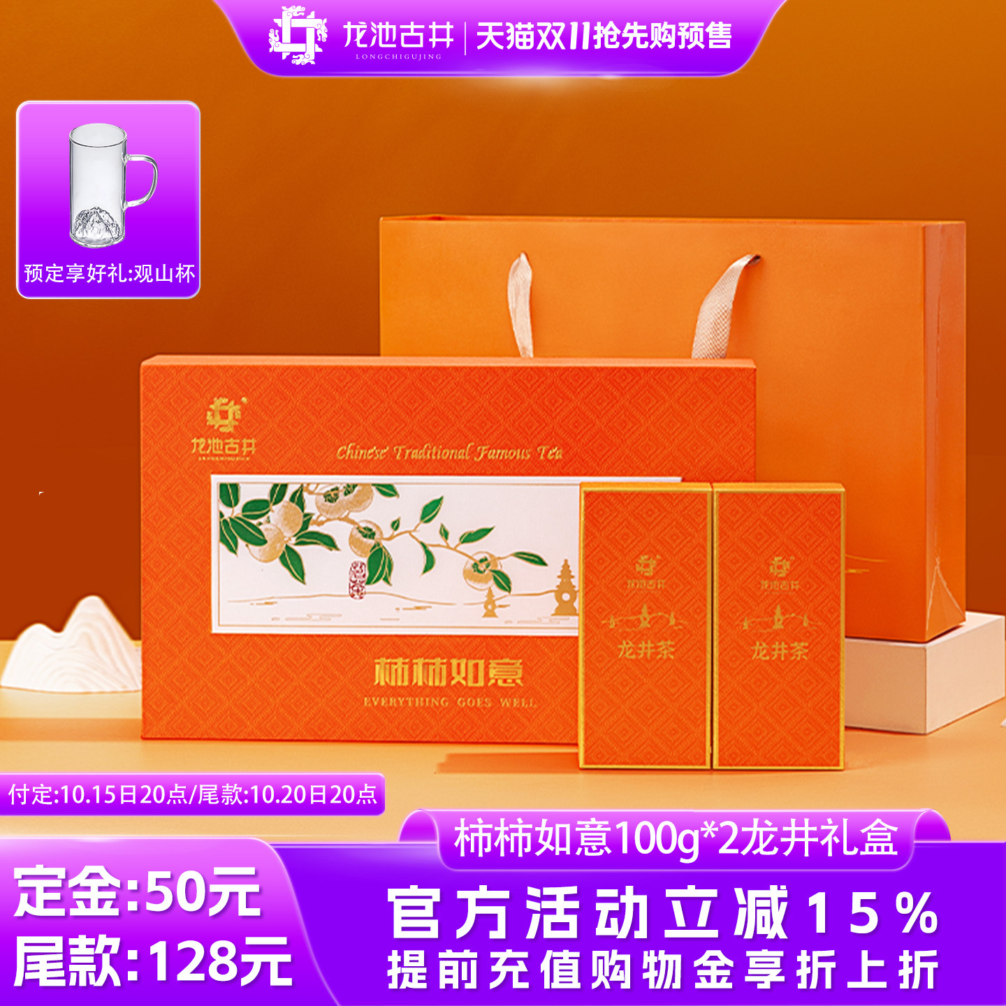 明前特级龙井礼盒100g*2盒